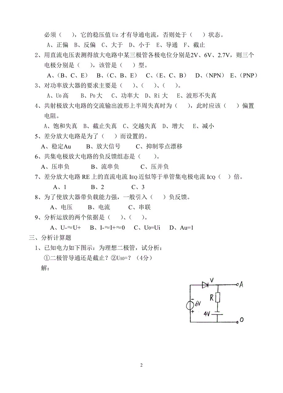 模拟电子技术试题(二)_第2页