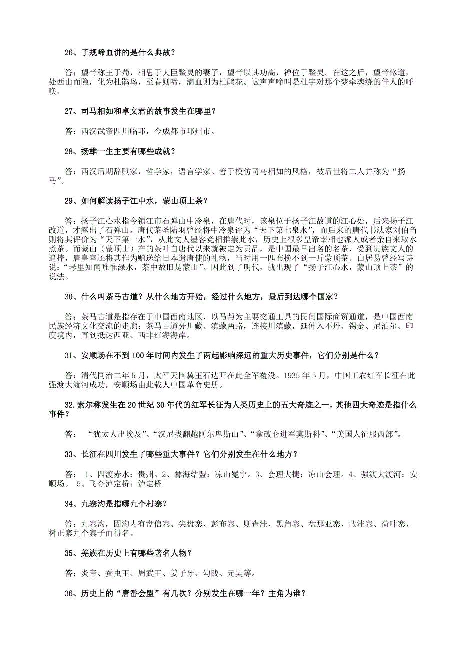 四川导游口试知识百问(169问完整版)_第4页