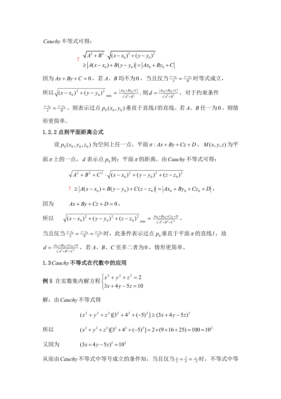 不等式在数学问题中的应用毕业论文_第3页