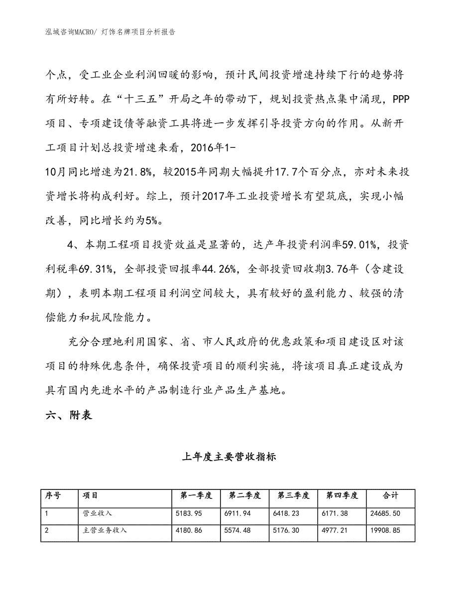 灯饰名牌项目分析报告_第5页