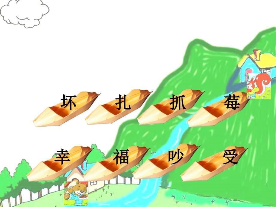 人教版小学语文《纸船和风筝》课件_第5页