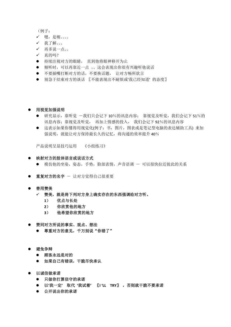 掌握有效沟通有效说话技巧_第3页