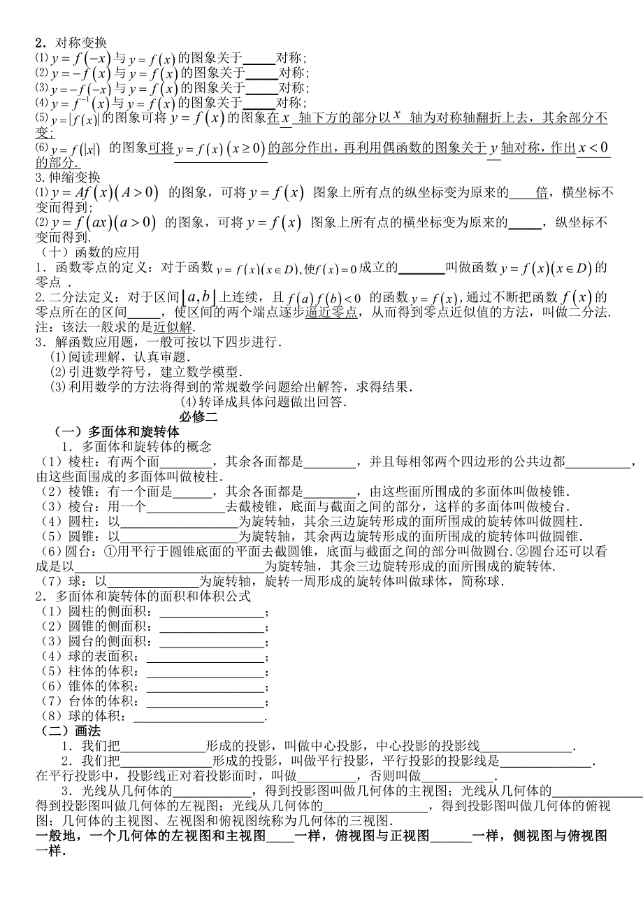 数学理科全套基础知识点填空_第4页