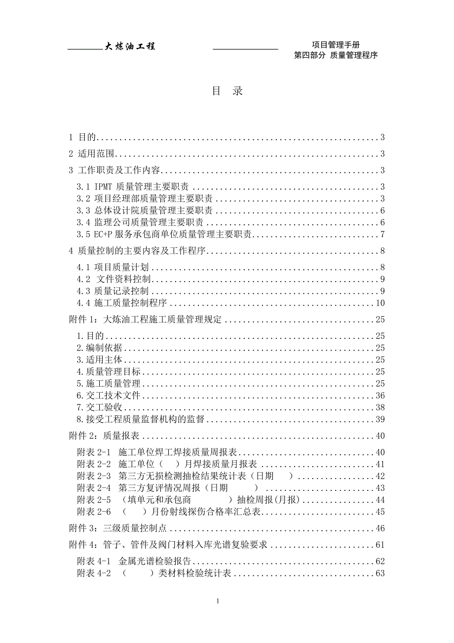 炼油工程质量管理程序_第2页