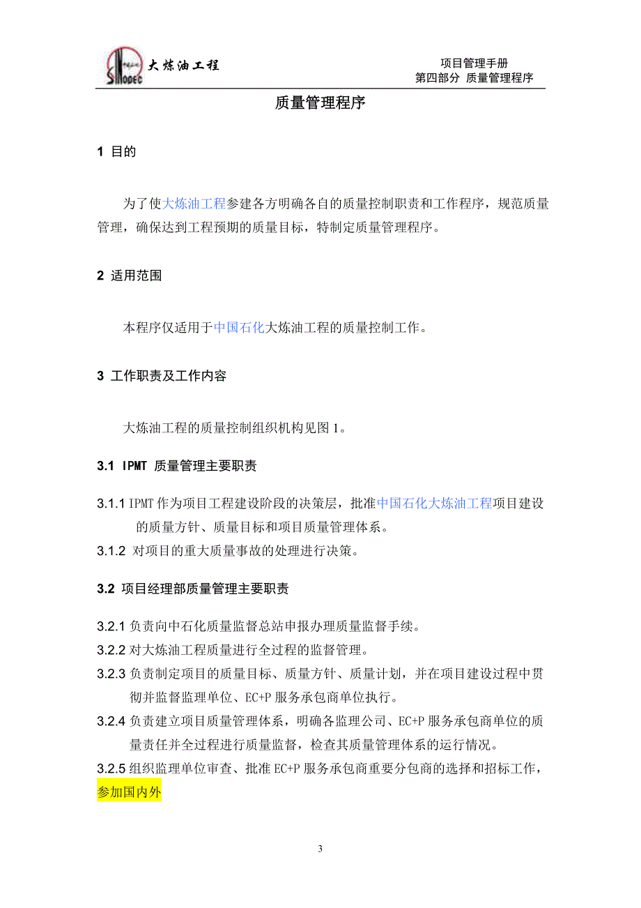 炼油工程质量管理程序_第4页