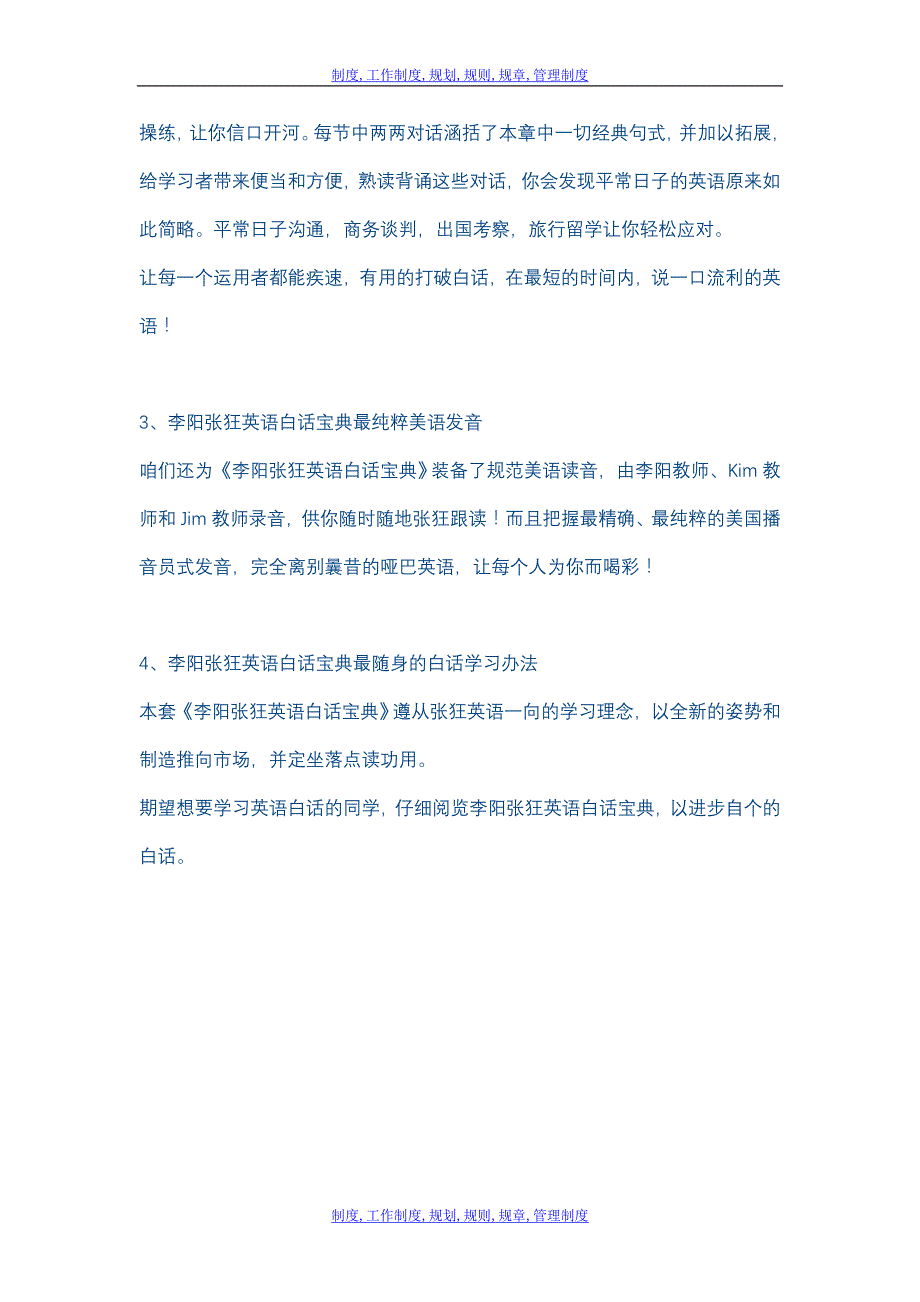 作为一名初中生我们应该如何学习李阳英语_第3页