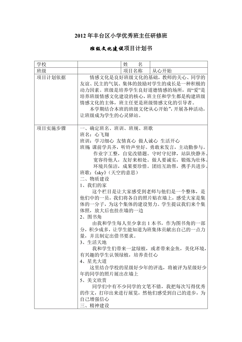 班级文化建设项目计划书3_第1页