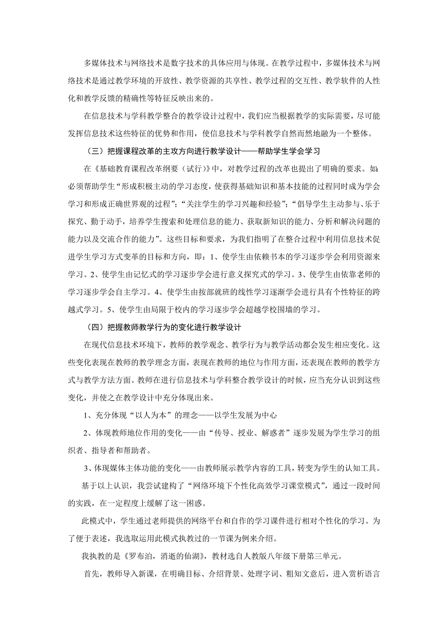 网络环境下个性化高效学习课堂模式初探(张金杰)_第2页