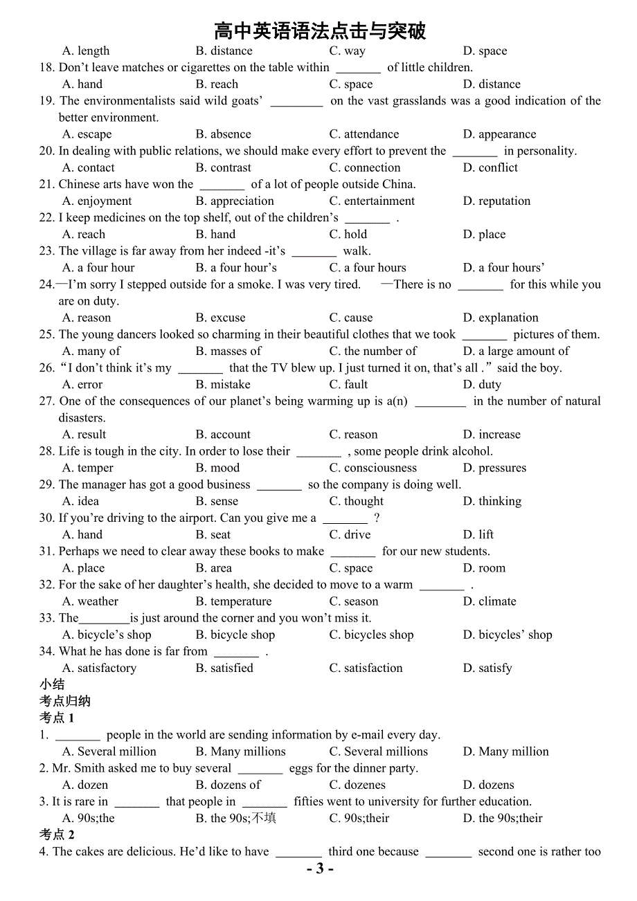 高中英语语法考点点击与突破_第3页