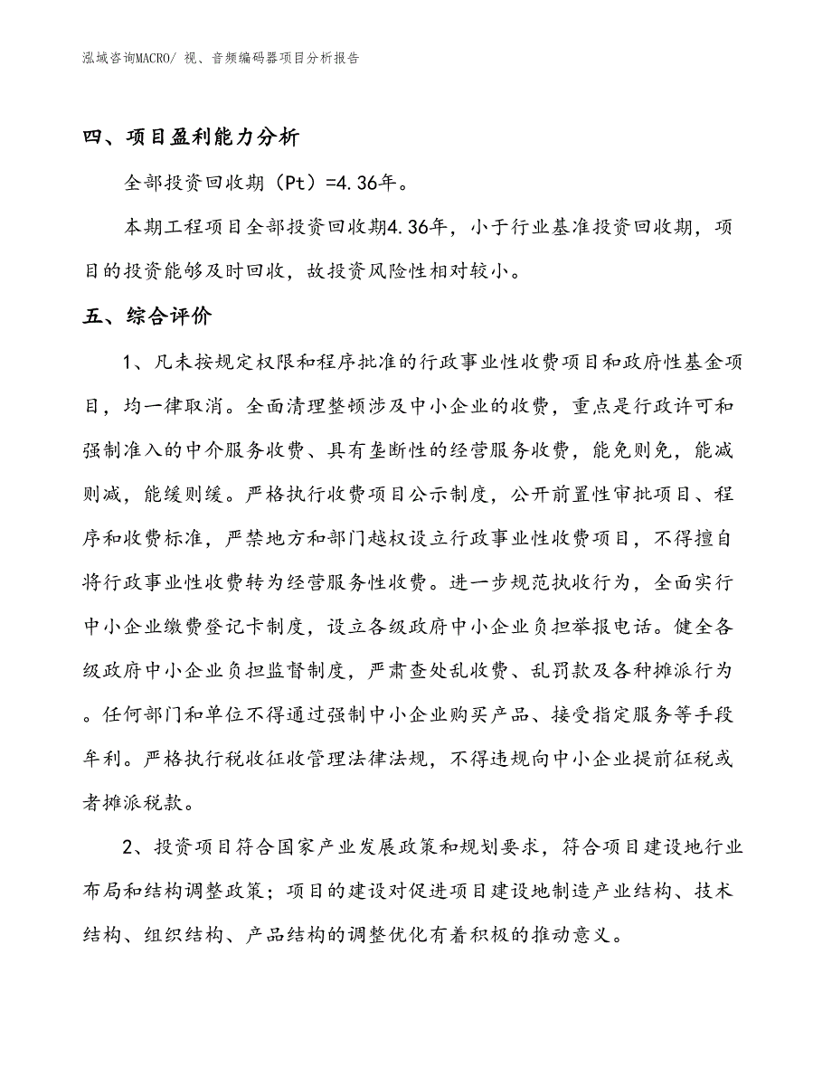 视、音频编码器项目分析报告_第4页