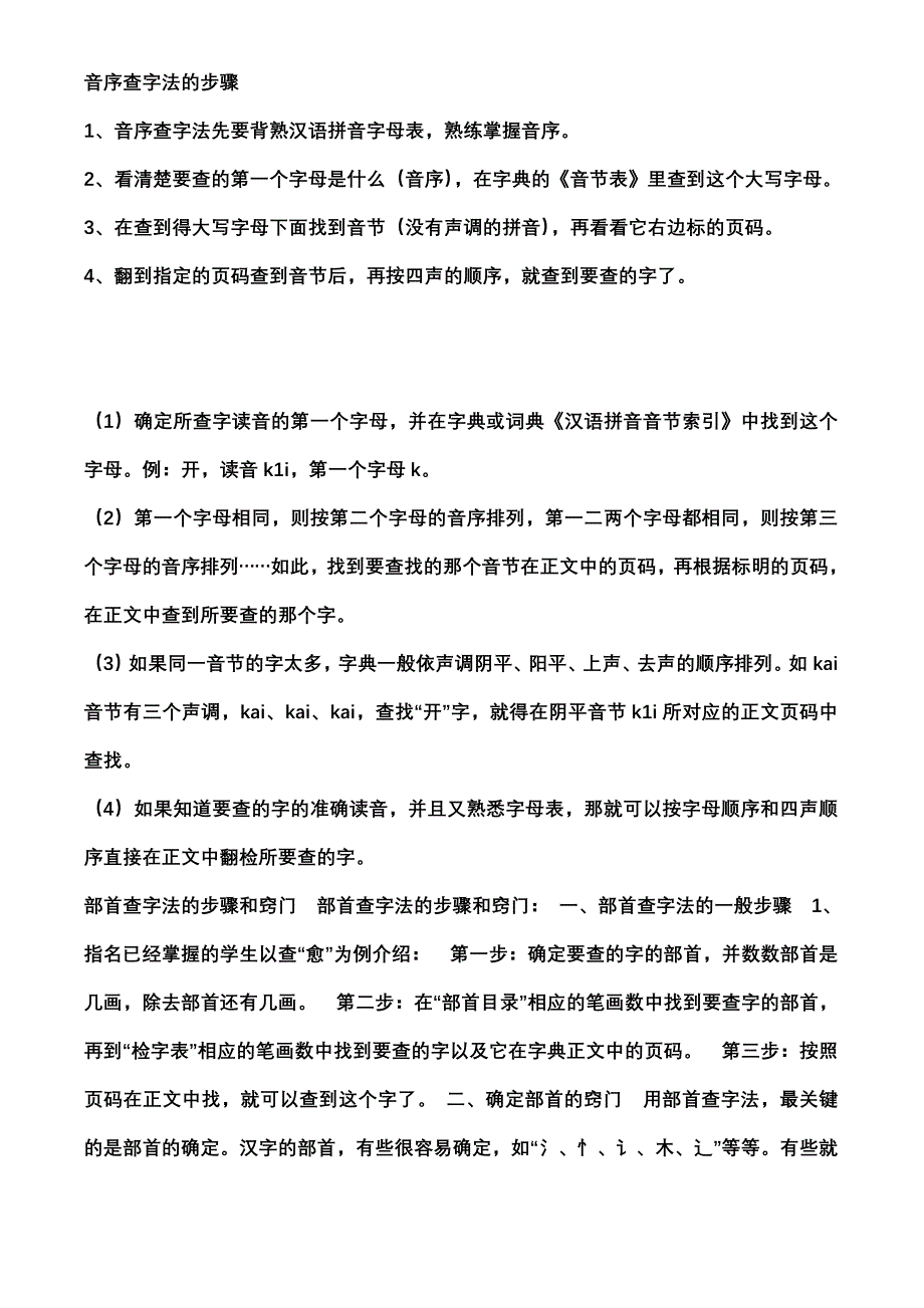 音序查字法与部首查字法的步骤_第1页
