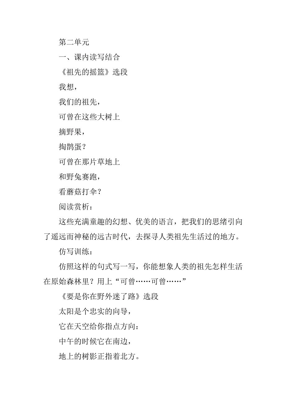 xx年二年级下册语文重要复习资料（1-4单元冀教版）_第2页