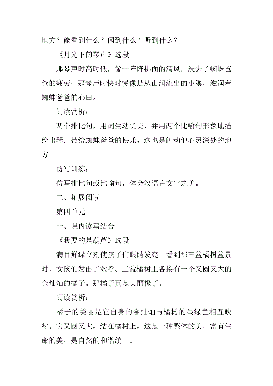 xx年二年级下册语文重要复习资料（1-4单元冀教版）_第4页