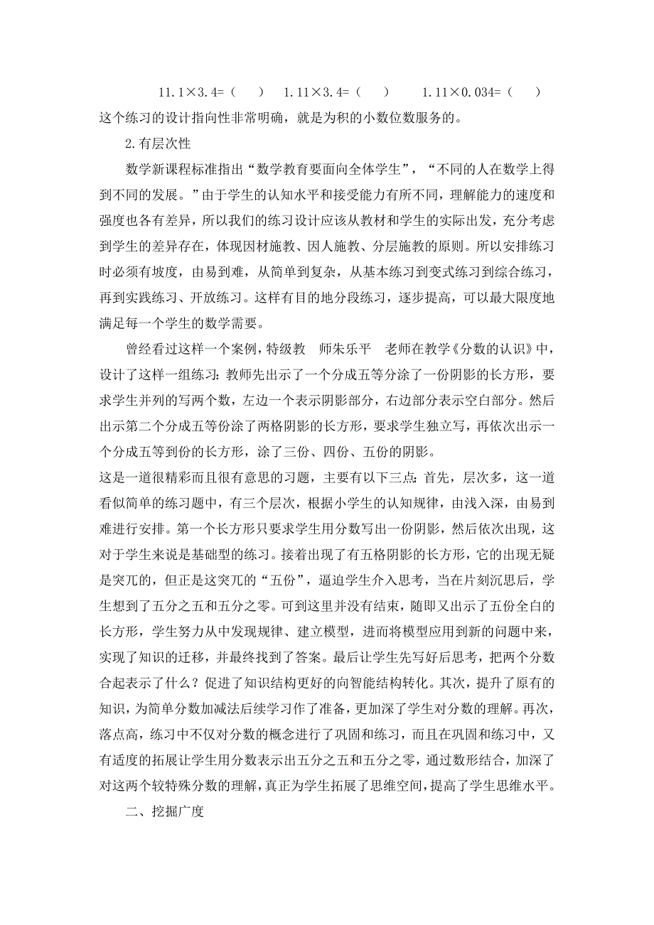 挖掘课堂练习的广度和深度切实提高课堂教学有效性_第2页