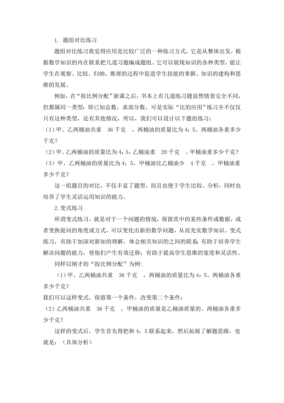 挖掘课堂练习的广度和深度切实提高课堂教学有效性_第3页