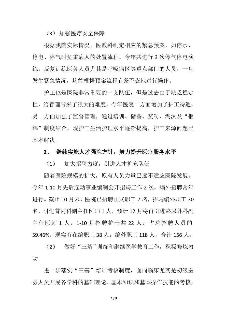 杭州市老年病医院2012年度工作总结_第4页