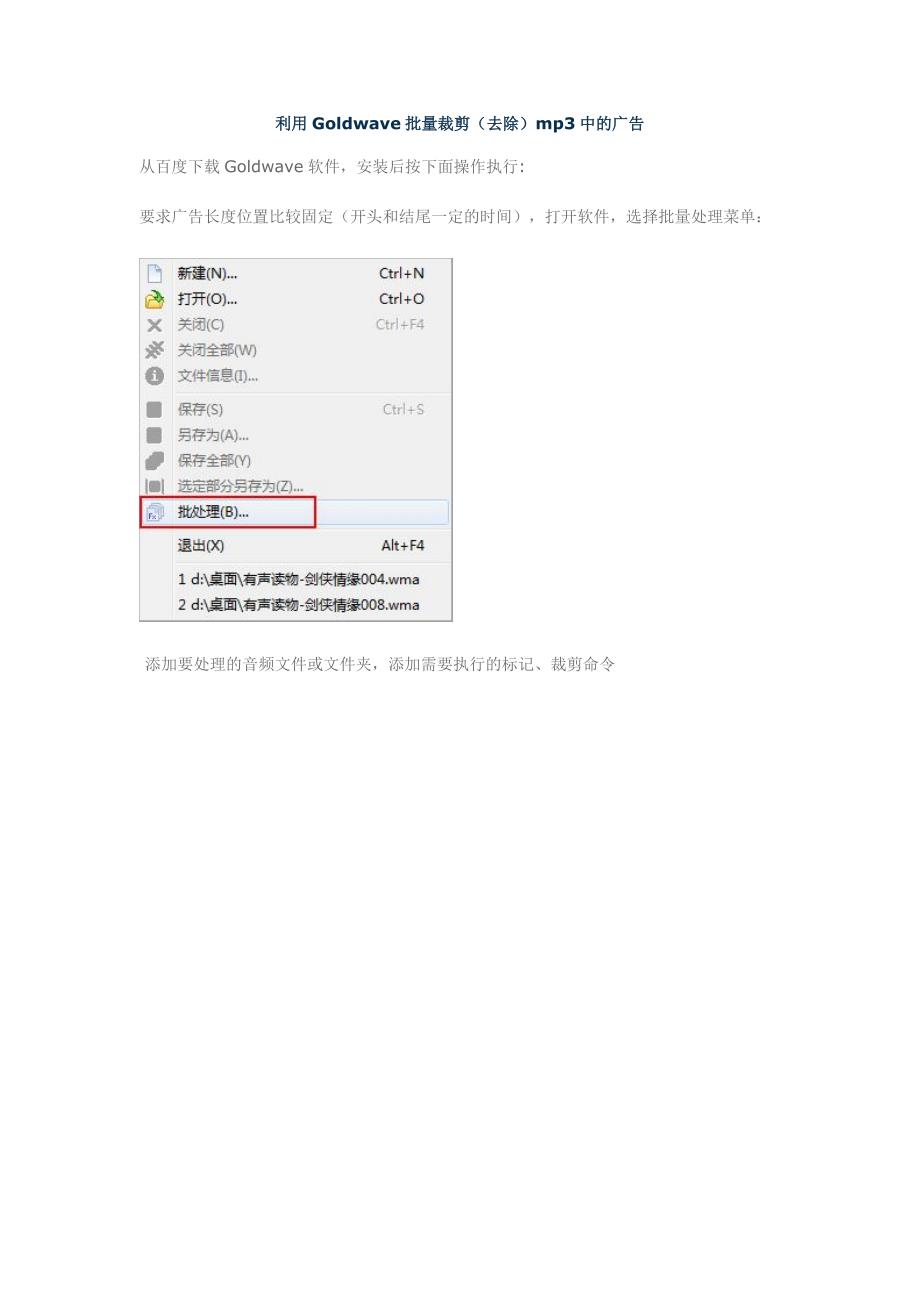 批量去除mp3广告_第1页