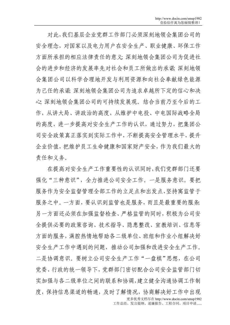 落实责任制坚持党政工团齐抓共管_第2页