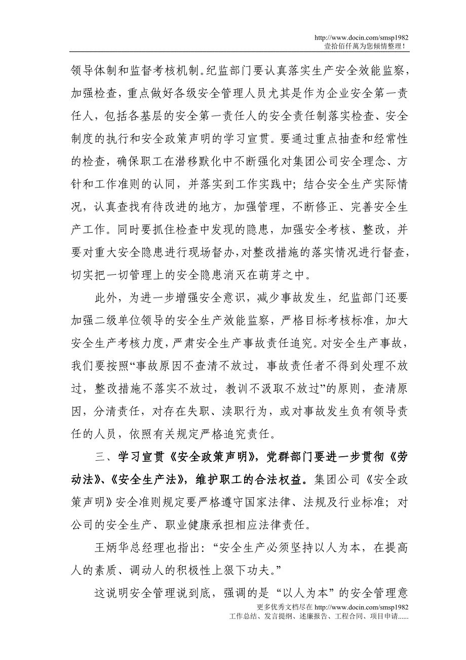 落实责任制坚持党政工团齐抓共管_第4页