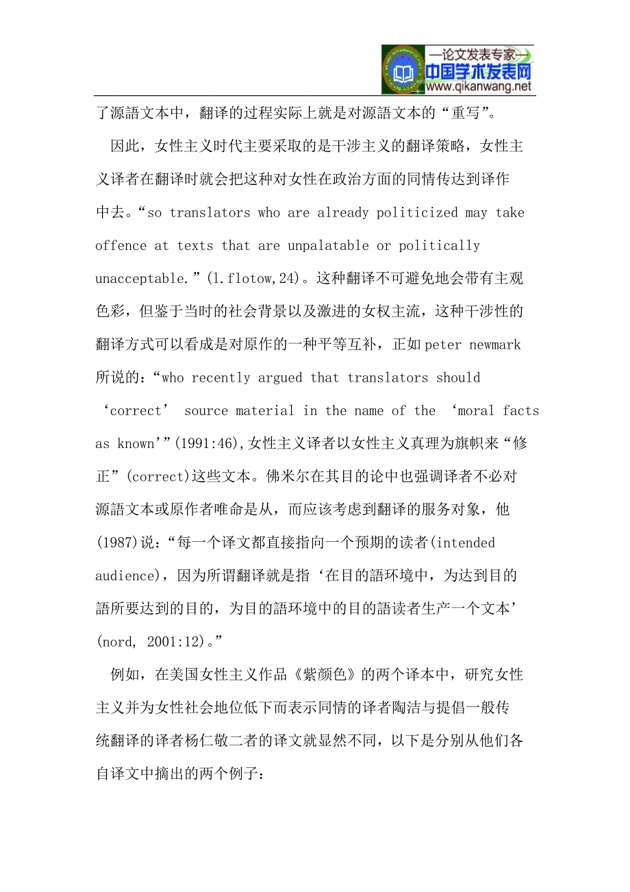 文化学派视角下的女性主义译者之能动性_第4页