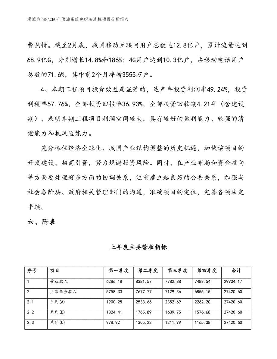 供油系统免拆清洗机项目分析报告_第5页