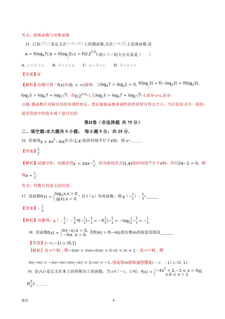 2018年山东省桓台第二中学高三9月月考数学（理）试题_第4页