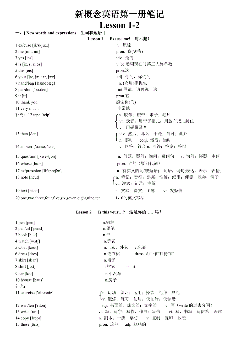 新概念英语第一册笔记l1-2_第1页