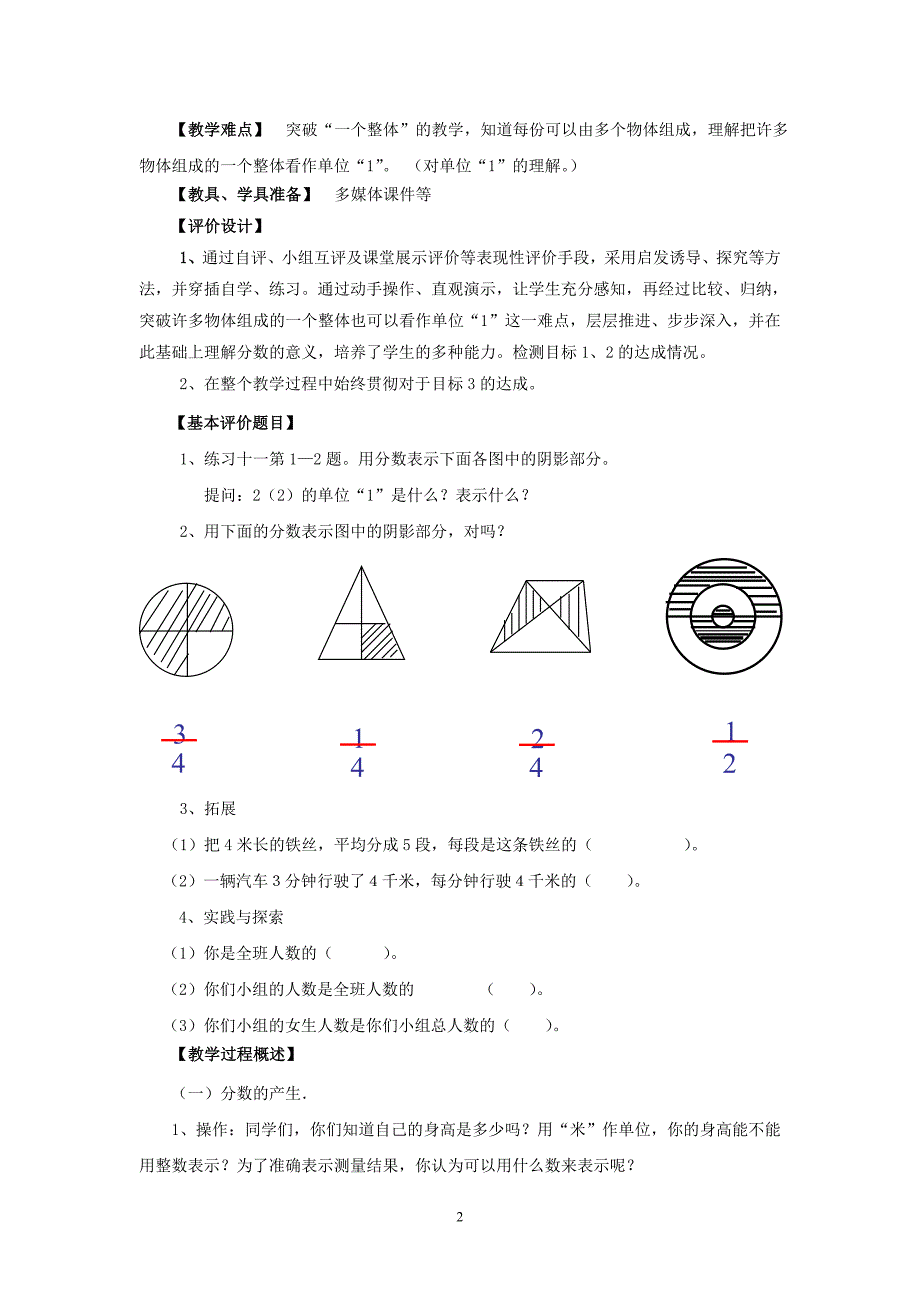 基于标准分数的意义_第2页