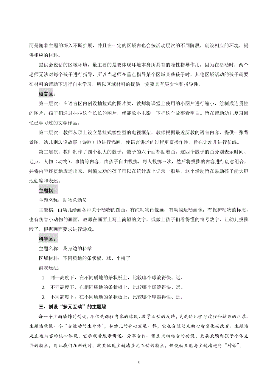 有效开展主题区域活动促进幼儿自主学习_第3页