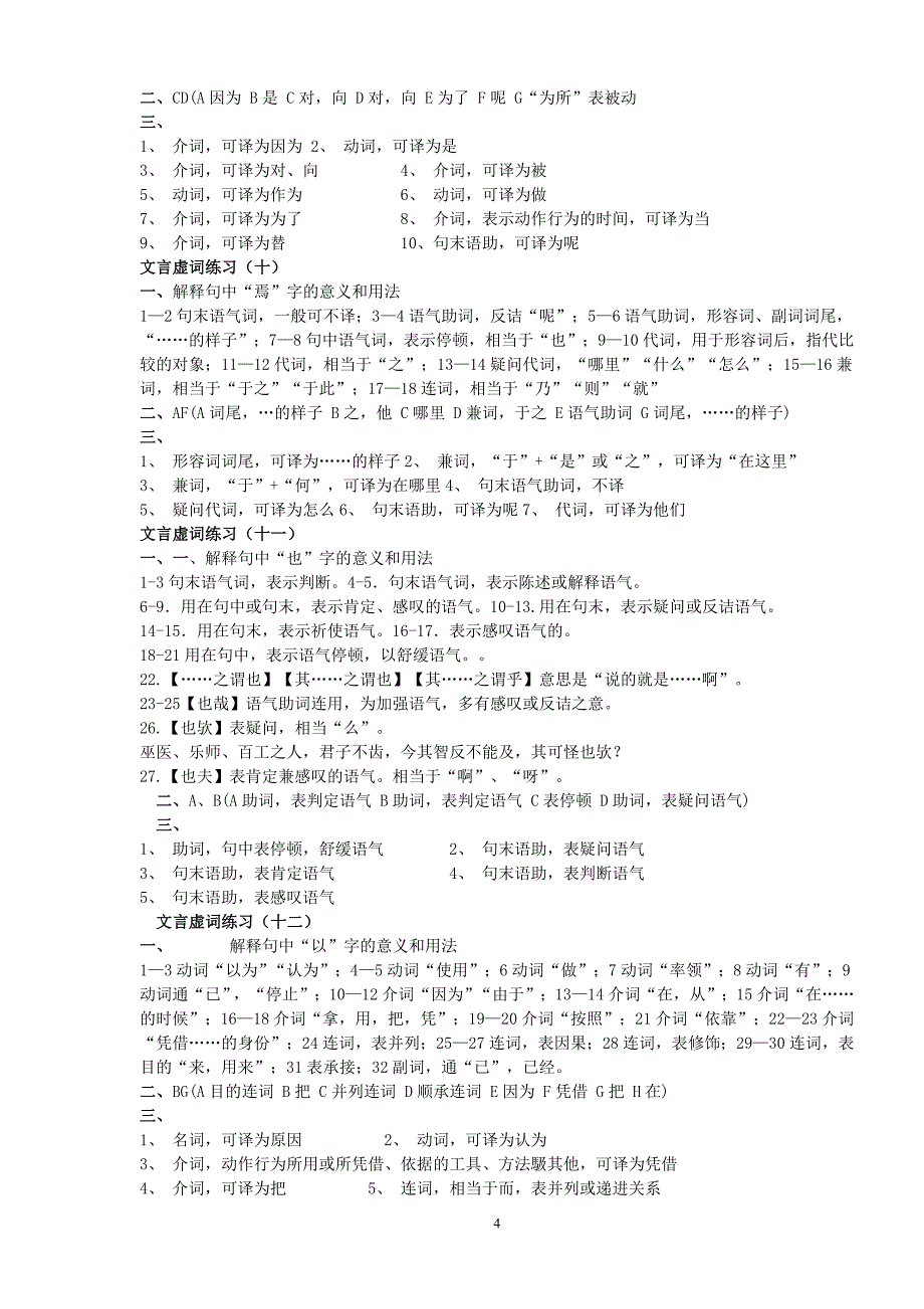 文言虚词系列练习1--参考答案_第4页