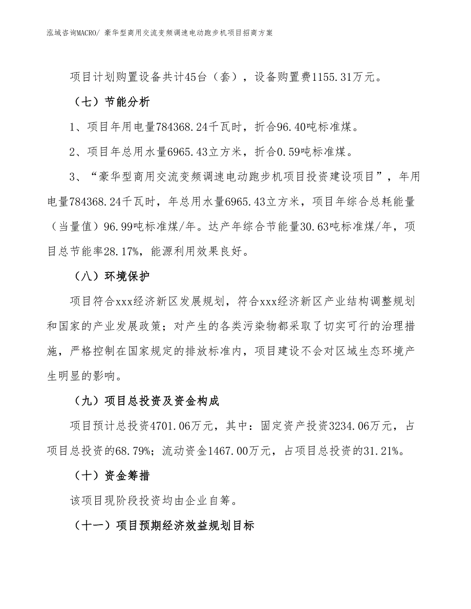 xxx经济新区豪华型商用交流变频调速电动跑步机项目招商_第2页