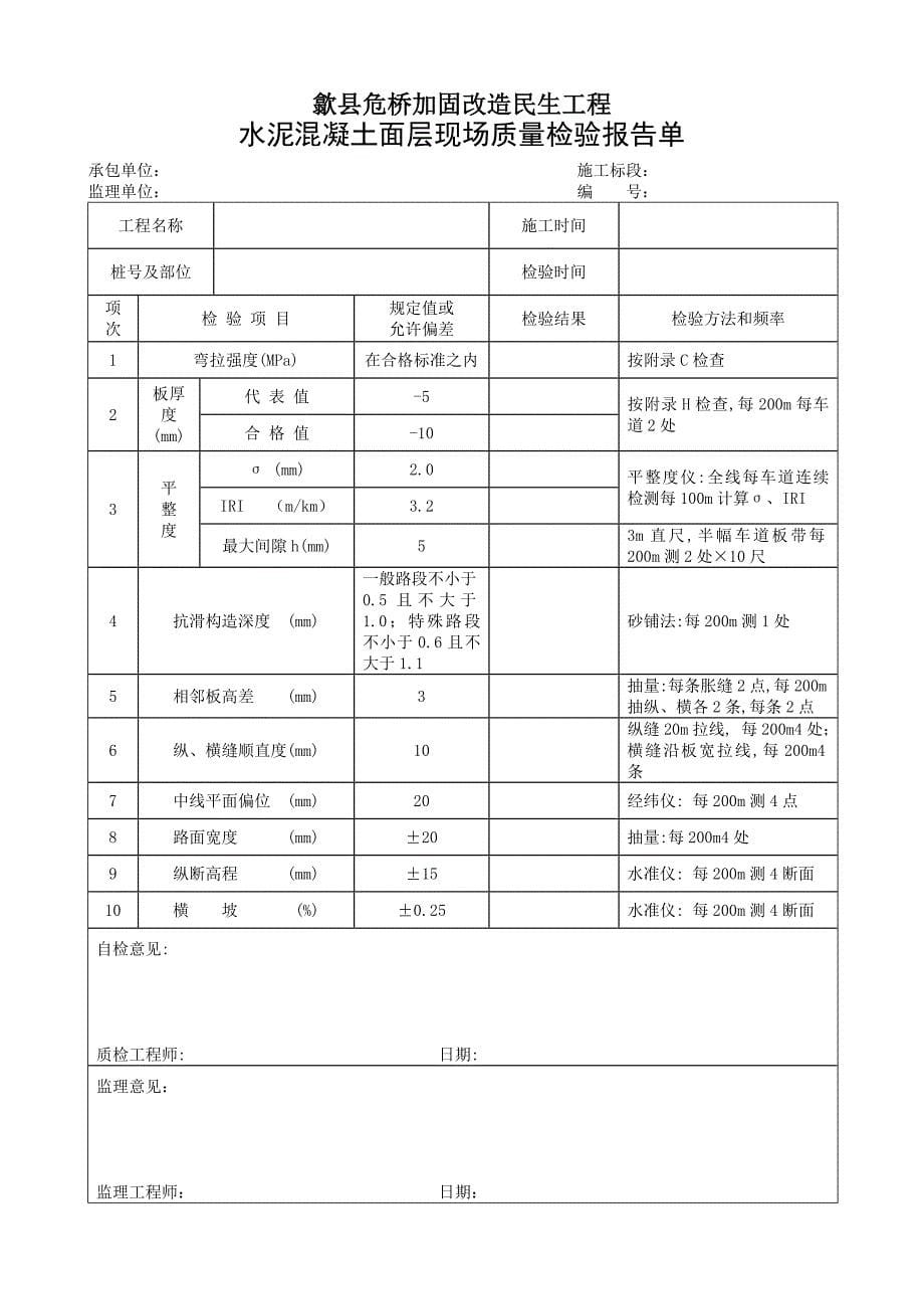 浆砌砌体挡土墙现场质量检验报告单_第5页