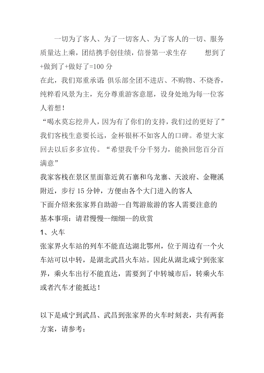 湖北咸宁到张家界自驾游自助游攻略_第2页