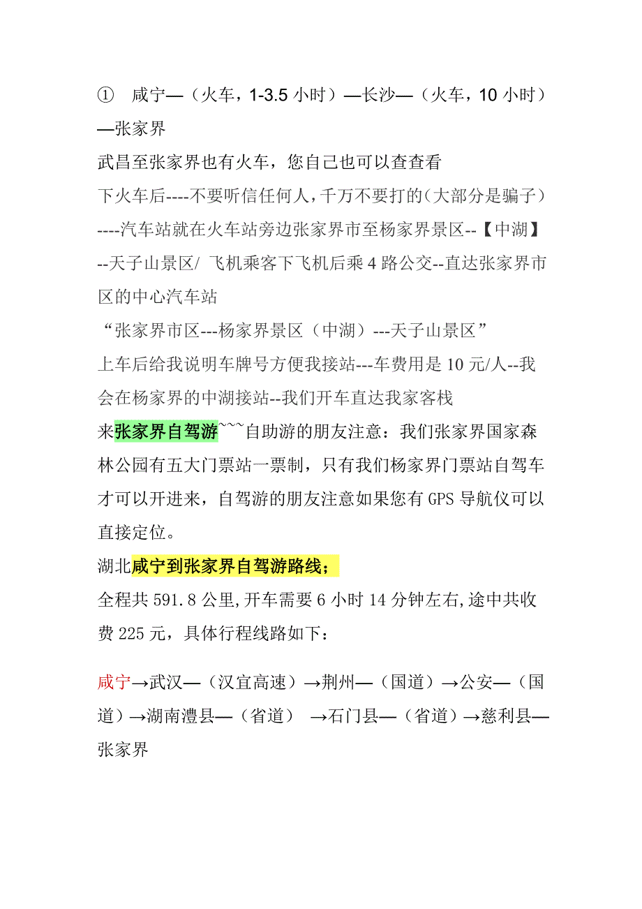 湖北咸宁到张家界自驾游自助游攻略_第3页