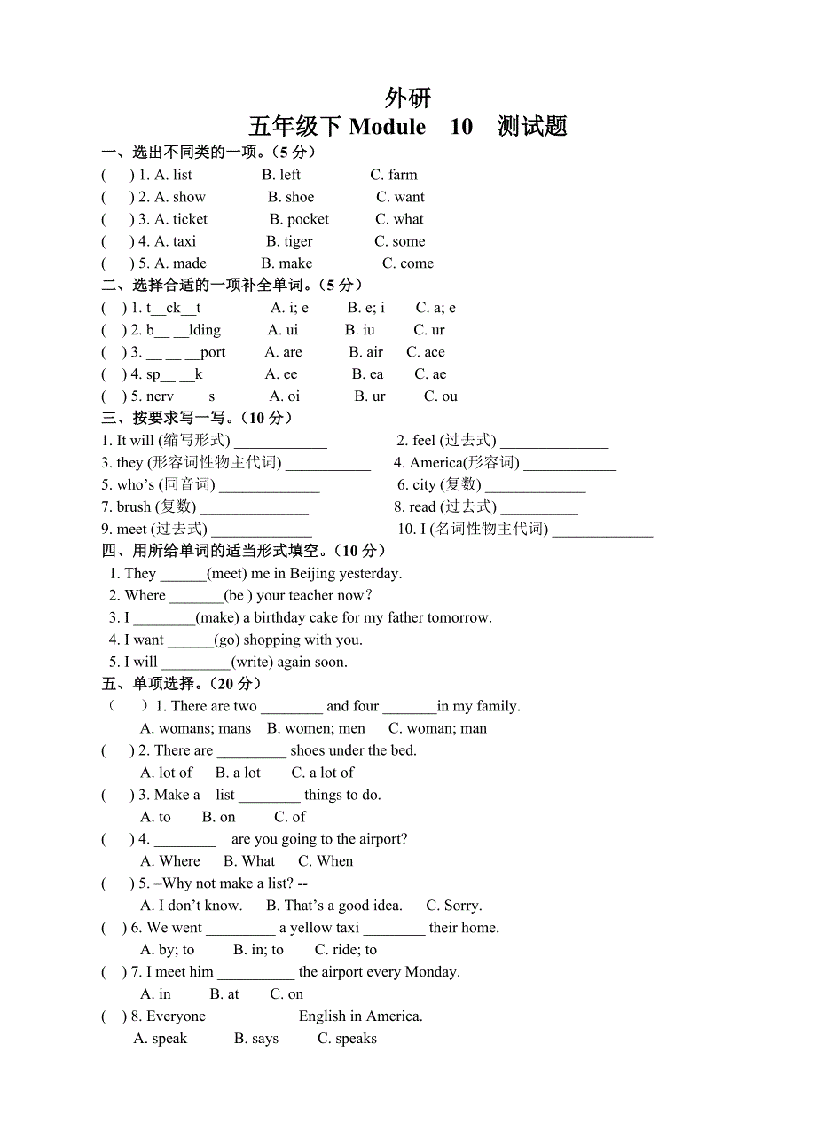 外研五年级英语下册module10模块十测试题_第1页