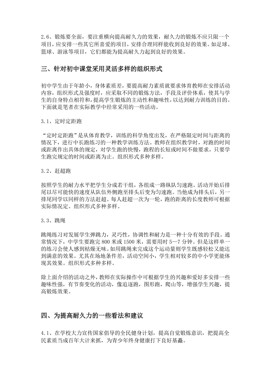 提高中学生耐力素质对增强体质的价值研究_第3页