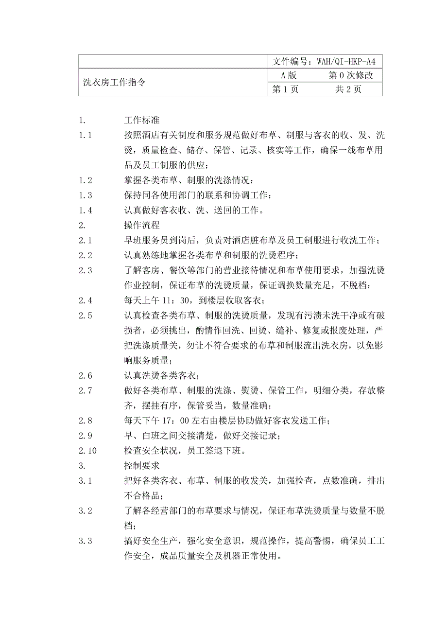 酒店洗衣房作业程序_第1页