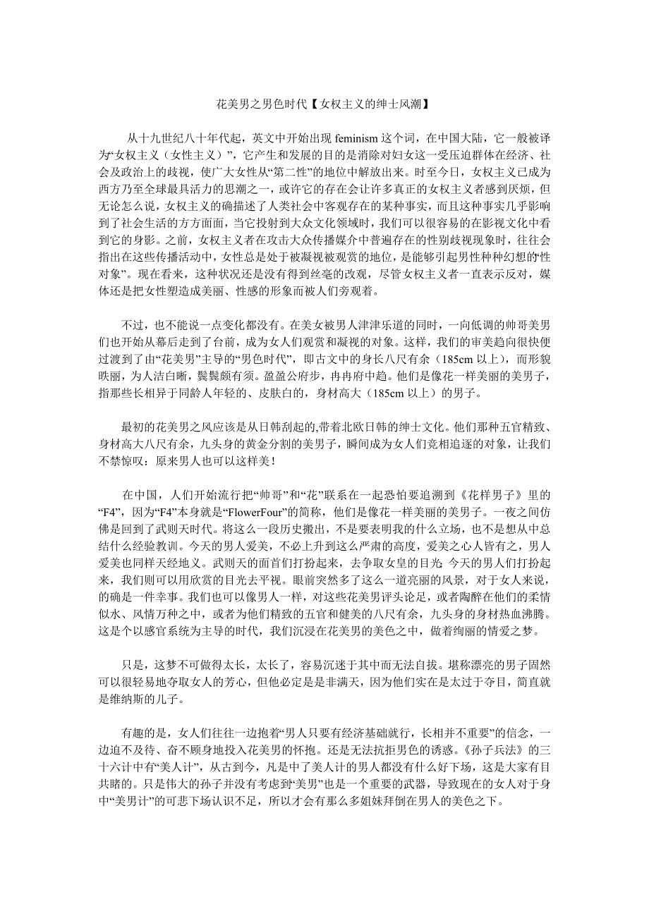 女性主义-花美男现象_第1页
