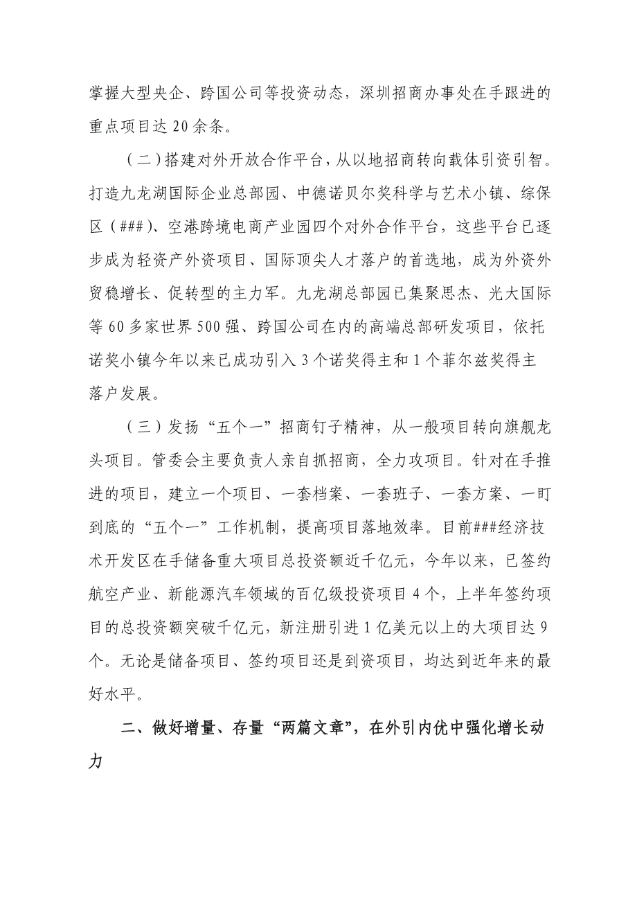 狠抓项目攻坚加快转型发展##开发区争当全市开放型经济发展排头兵_第2页