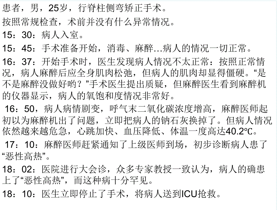 恶性高热简单版ppt课件_第2页