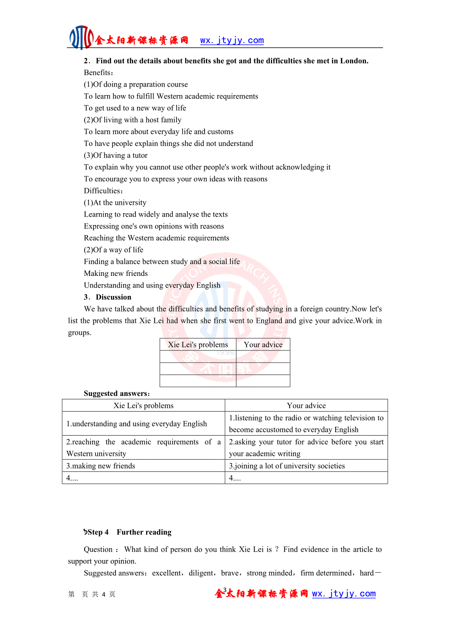 英语优秀教案（人教版）：选修七（一）unit5_travelling_abroad_period_2_第3页