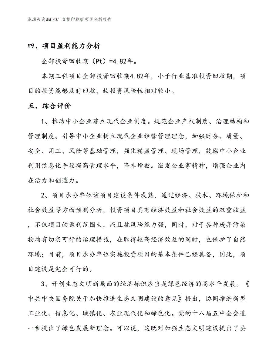 直接印刷板项目分析报告_第4页