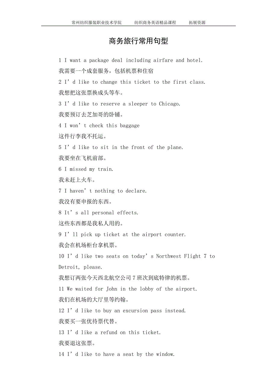商务旅行常用句型_第1页