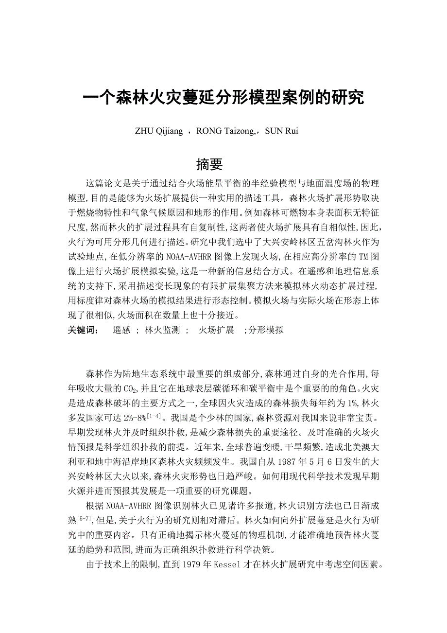 通信专业外文翻译翻译_第1页