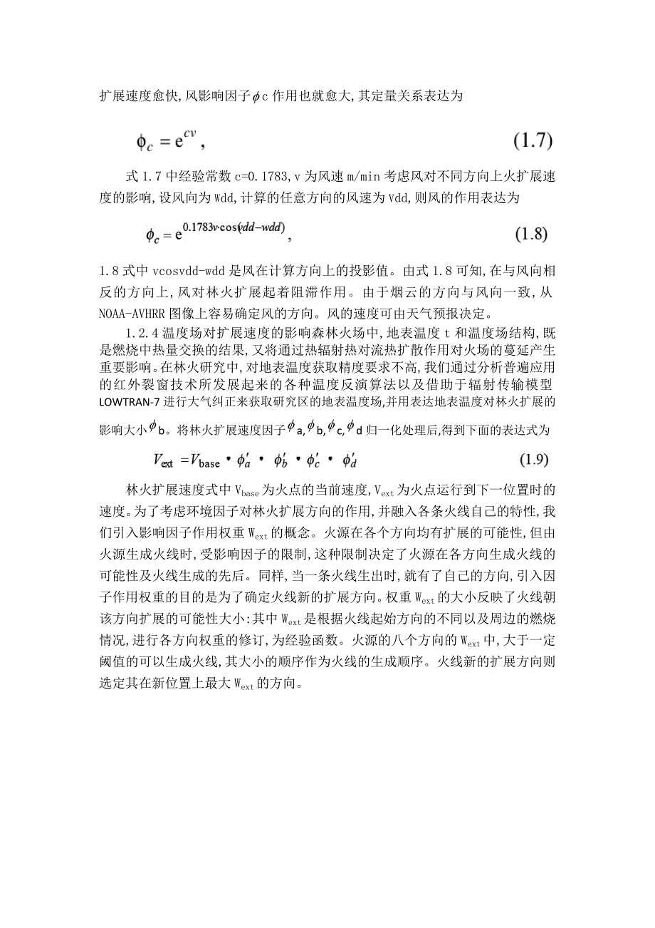 通信专业外文翻译翻译_第4页