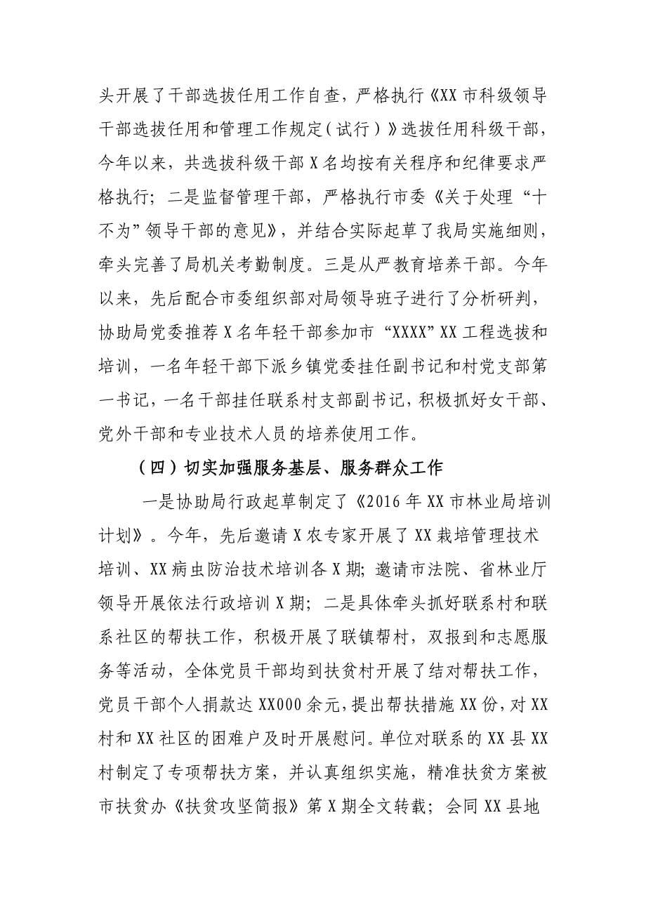 林业局机关党委书记2016年述职述廉报告_第5页