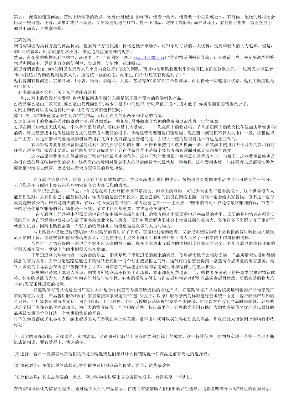 网络购物利与弊的评论_第4页