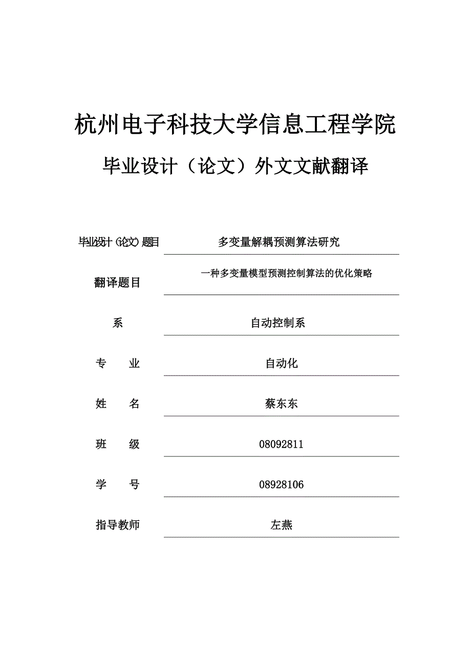 预测控制_外文翻译_第1页