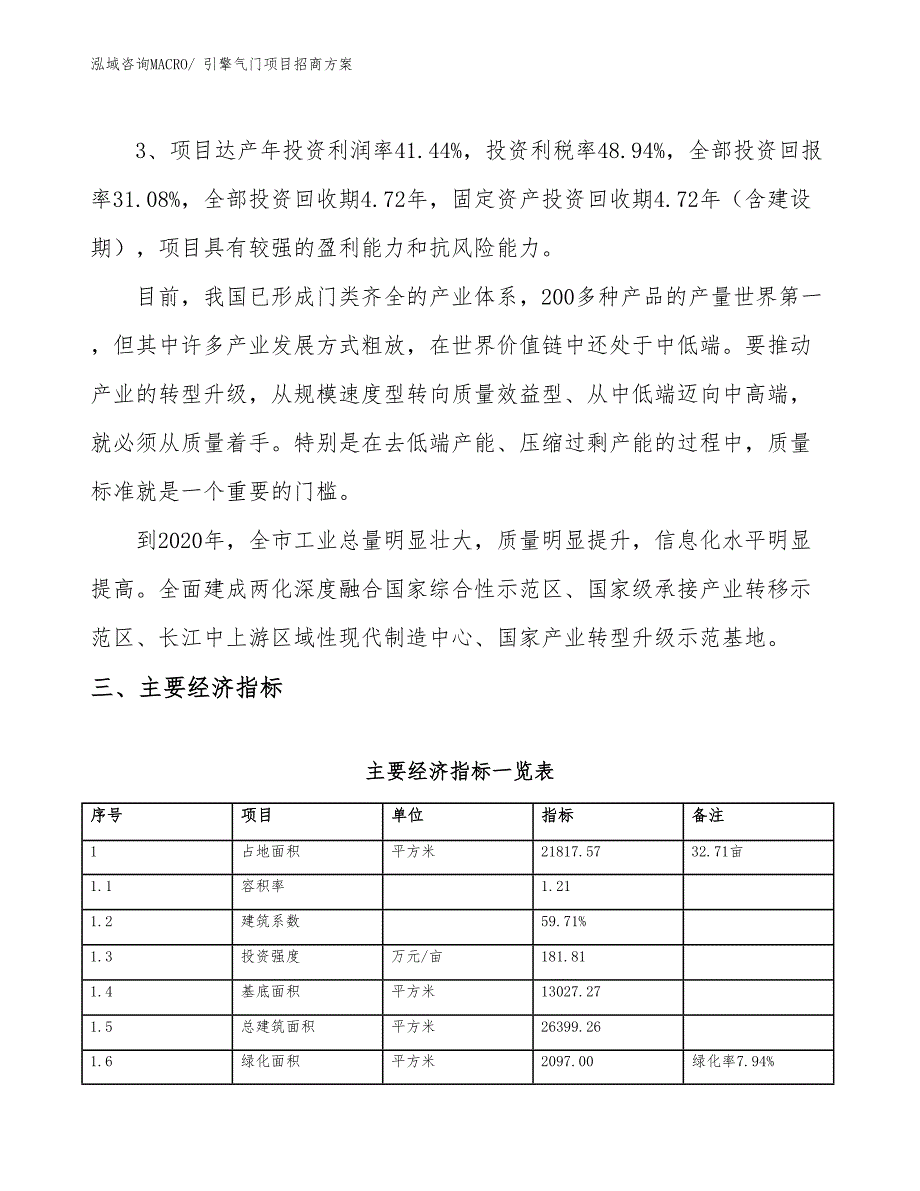 xxx经济技术开发区引擎气门项目招商_第4页