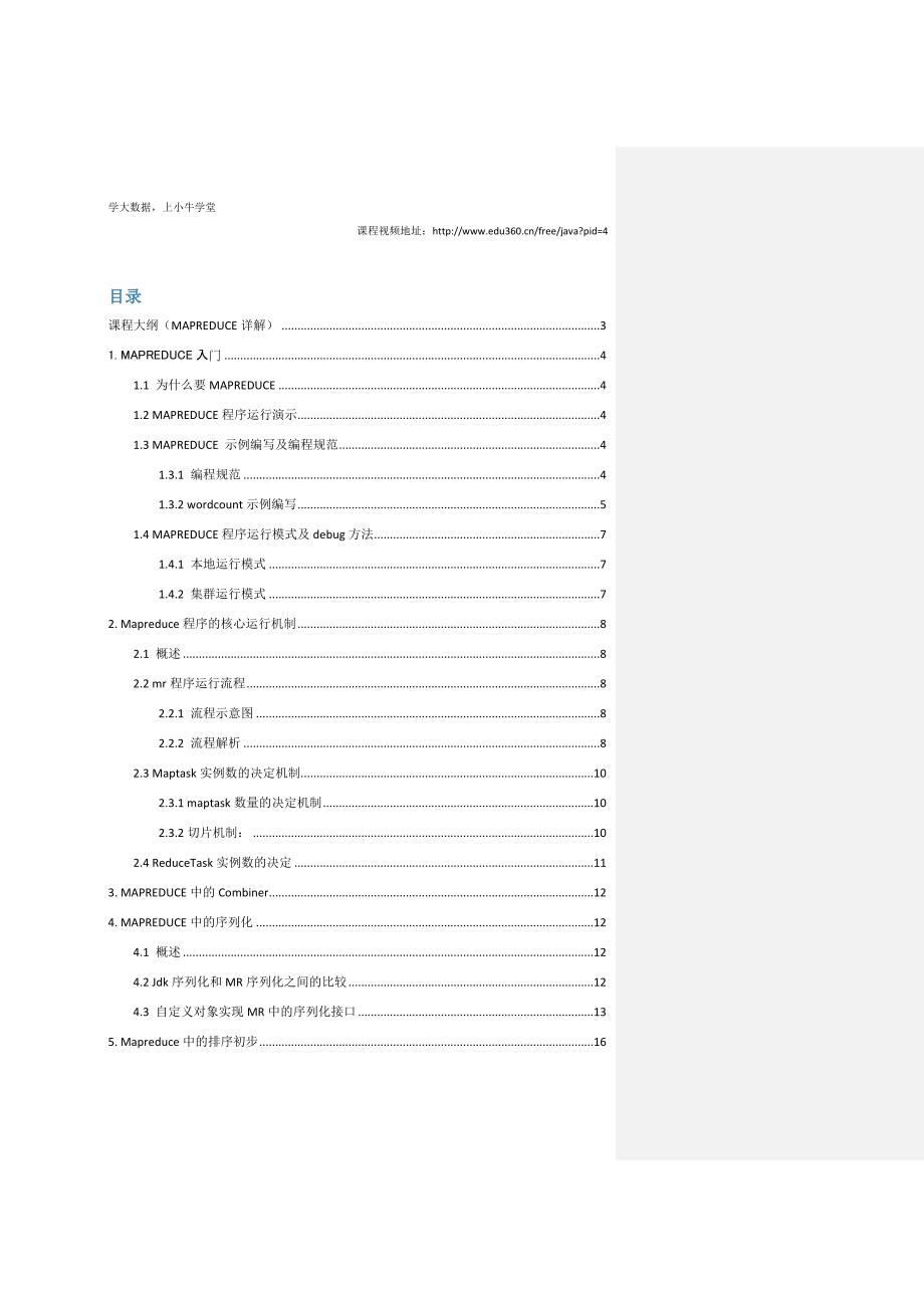 离线计算系统-(mapreduce详解)v.3_第1页